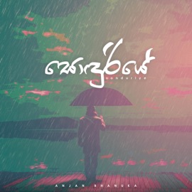 Sonduriye Anjan Bhanuka