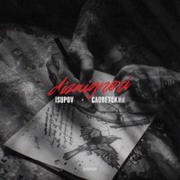 Dizaigneri - Single - Isupov & Slovetskiy