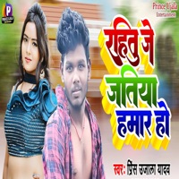 Rahitu Je Jatiya Hamar Ho - Single - Deepak Mandola, Pappu Parwana & Prince Ujala Yadav
