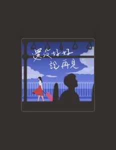 收听 常颖杰、观看音乐视频、阅读小传、查看巡演日期等 ！