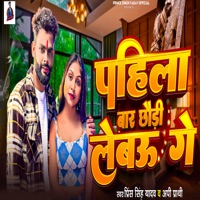 Pehli Bar Chhaudi Lebau Ge - Single - Prince Singh Yadav & Appi Prathi