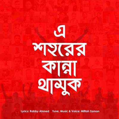 E Shohorer Kanna Thamuk - Single