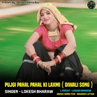 Pujgi Pahal Pahal Ki Laxmi (Diwali Song) - EP - Lokesh Bharaw