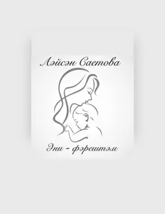 Лейсан Саетова सुनें, म्यूज़िक वीडियो देखें, बायो पढ़ें, दौरे की तारीखें और बहुत कुछ देखें!