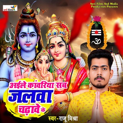 Aaile Kawariya Sab Jalwa Chadhawe Ke - Single