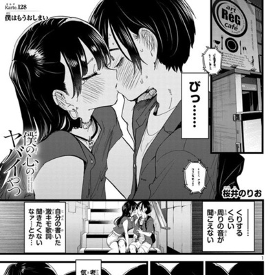 I, We, Fell in Love. - Single