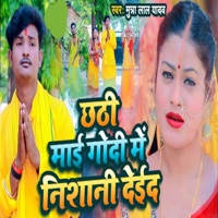 Chhathi Maai Godi Me Nishani Deida - Single - Munna Lal Yadav