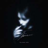 Бросай - Single - Toby Topnes & SATIR