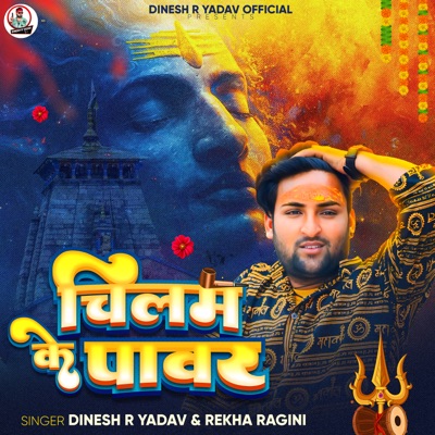 Chilam Me Power - Single