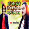 Jo Re Tora Bahini Ke Bhojpuri Ke Nas Kaile Shilpi Raj - Single