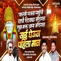 PALUKHI SAJVA SAICHI NYA TITWALA MANDIRAN TUJHA BHAKT AALA MANDIRAN (feat. Kunal Jadhav) - Single - Np Production