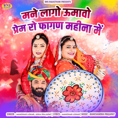 Mane Lago Umavo Prem Ro Fagan Mahina Me - EP