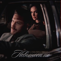 Невыносимо (feat. Brant) - Single - Lona Bri