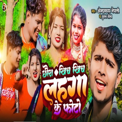 Chhaura  Khich Khich Lehenga Ke Photo - Single