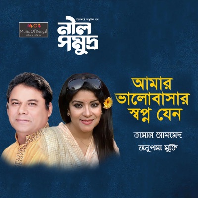 Amar Bhalobashar Swapno Jeno - Single