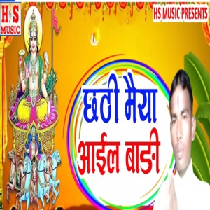 Chhathi Maiya Aail Badi