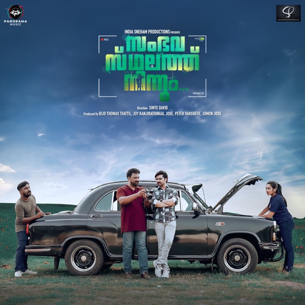 Sambavasthalathu Ninnum (Original Motion Picture Soundtrack) - EP