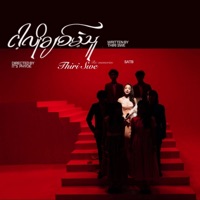 ငါ့လိုချစ်မယ့်သူ - Single - Thiri Swe