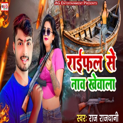 Raifal Se Nav Khewala - Single
