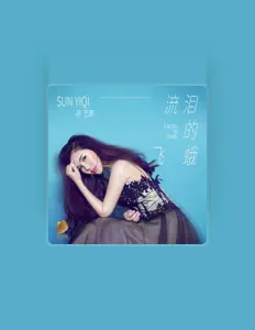 Listen to 孙艺琪, watch music videos, read bio, see tour dates & more!