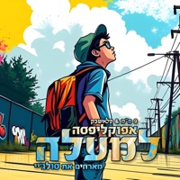 למעלה (feat. Soul J) - Single - Apocalipsa