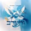 ותערב - Single