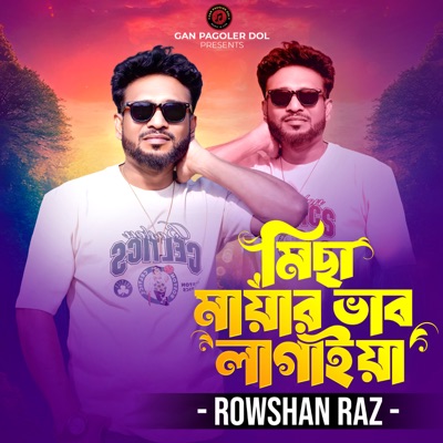 Micha Mayar Vab Lagaiya - Single