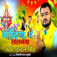 Godiya Me Lalanawa - Single - Indal Singh