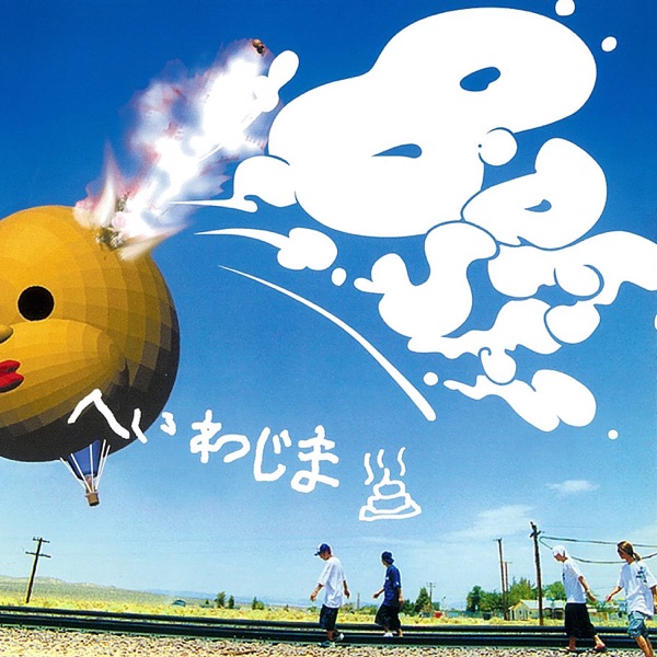 Heiwajima (DIGITAL EDITION) - EP