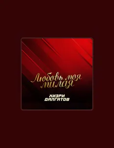 Listen to Хизри Далгатов, watch music videos, read bio, see tour dates & more!