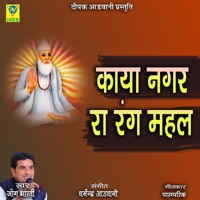 Kaya Nagar Ra Rang Mehal - Single - Jog Bharti