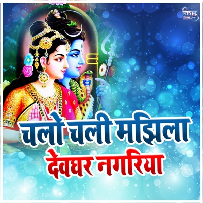 Chalo Chali Majhila Devghar Nagariya - Single