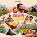 Gajale Sunchari by Sujan Chapagain & ArtMandu