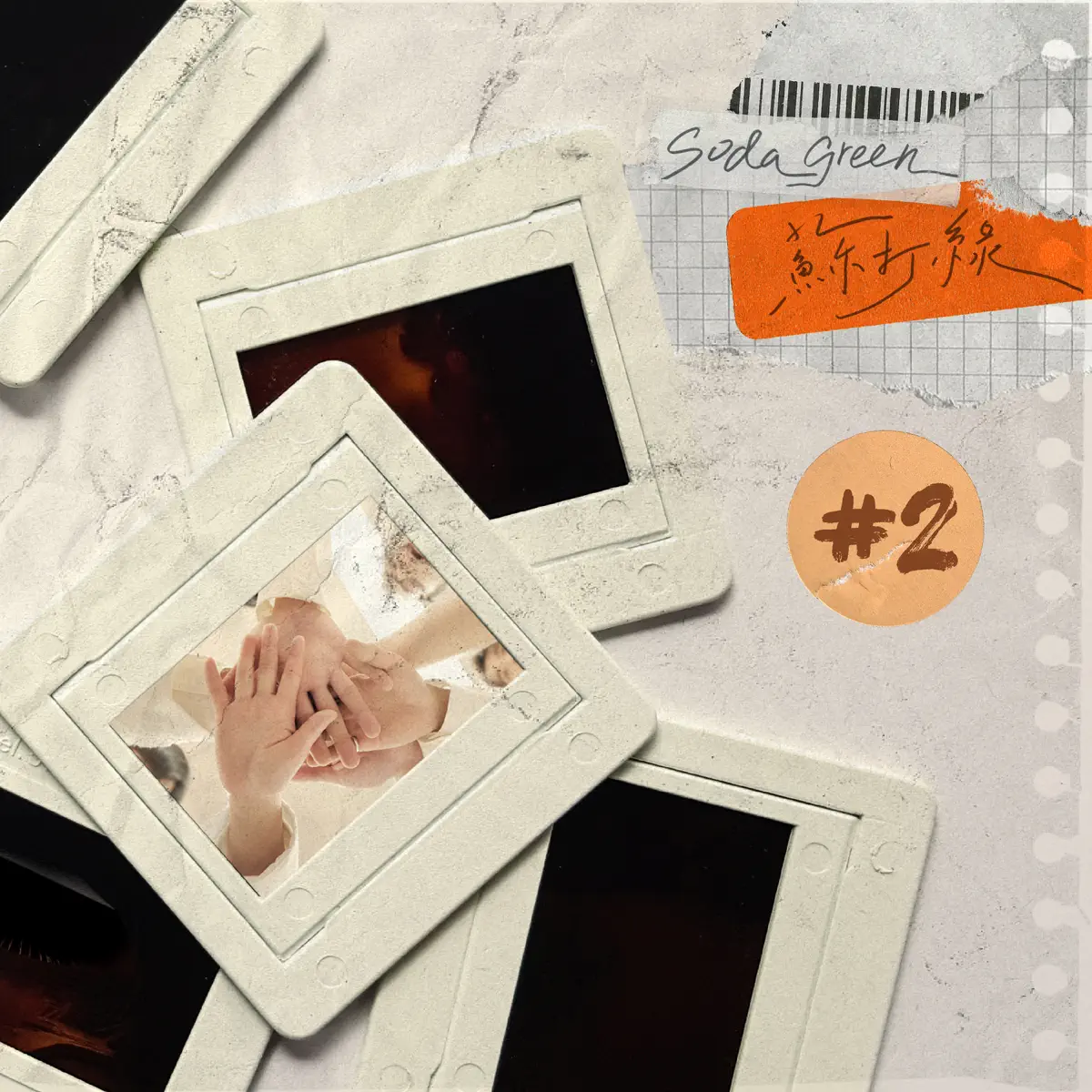 苏打绿 - 原汁原味 - EP (2024) [iTunes Plus AAC M4A]-新房子