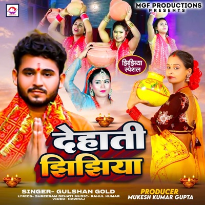 DEHATI JHIJHIYA - Single