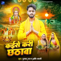 Kaise Kari Chhathwa - Single - Pushkar Raj & Shristy Bharti