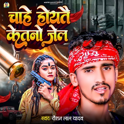 Chahe Hoyate Ketno Jel - Single