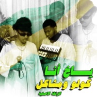 ياخ أنا - Single - Colo