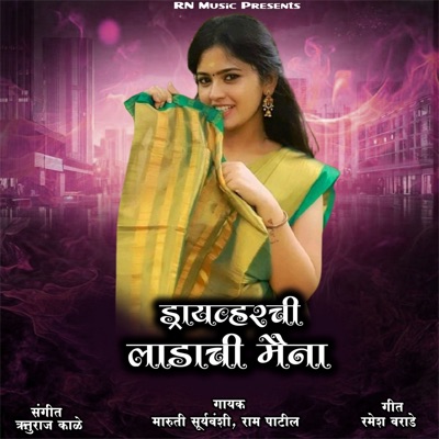 Driverchi Ladachi Maina - Single