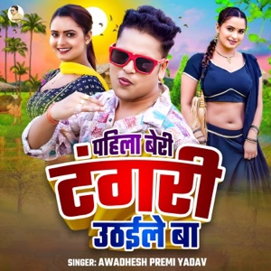 Pahila Beri Tangari Uthaile Ba