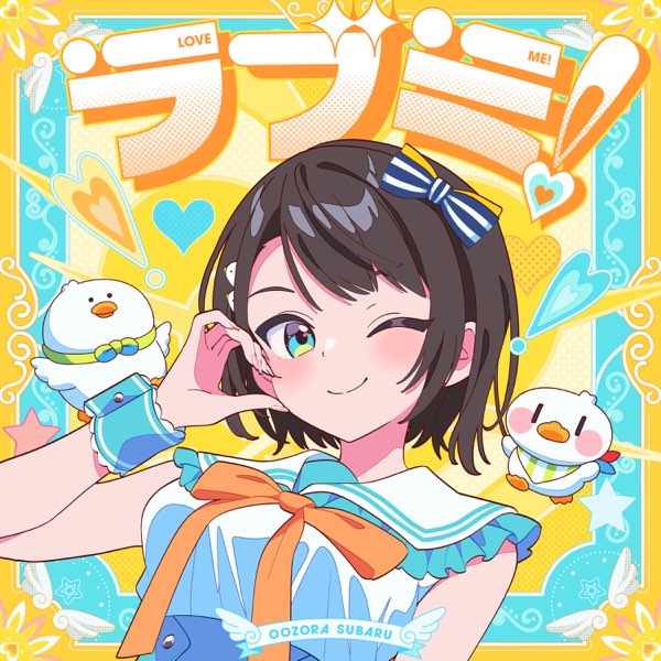 ラブミ! - Single - 大空スバルのアルバム - Apple Music