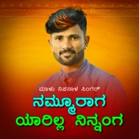 Nammuraga Yarilla Ninanga Janapada - Single - Malu Nipanal Singer & Praveen Kadapatti