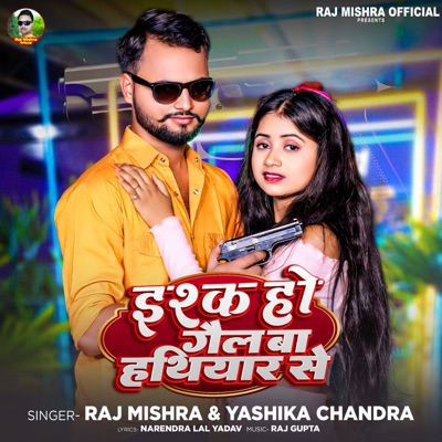 Ishq Ho Gail Ba Hathiyar Se - Single