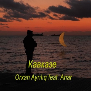 Кавказе (feat. ANAR)
