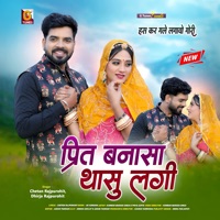Prit Banasa Thasu Lagi - Single - Chetan Rajpurohit & Dhirja Rajpurohit