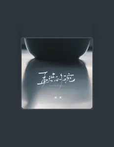 Listen to 遇茉, watch music videos, read bio, see tour dates & more!