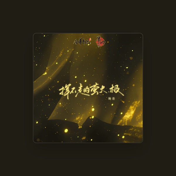瀚墨's avatar