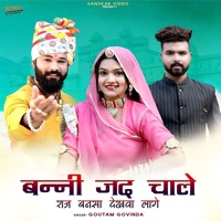 Banni Jad Chale Raj Banasa Dekhva Lage - Single - Goutam Govinda