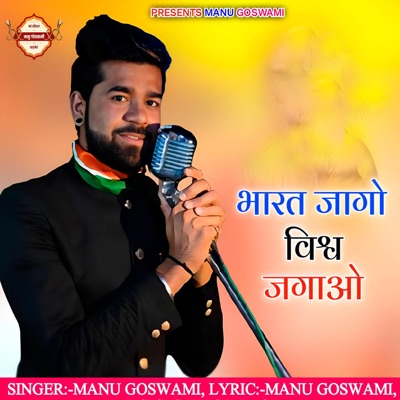 Bharat Jago Vishaw Jagao - Single