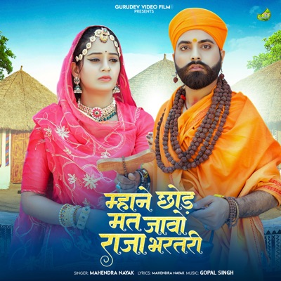 Mhane Chhod Mat Javo Raja Bharatri - Single
